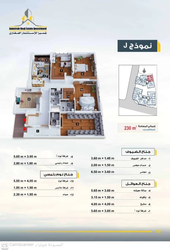 شقة فاخرة في ارقى الابراج الحديثة واجمل الاحياء مساحة٢٣٠متر 